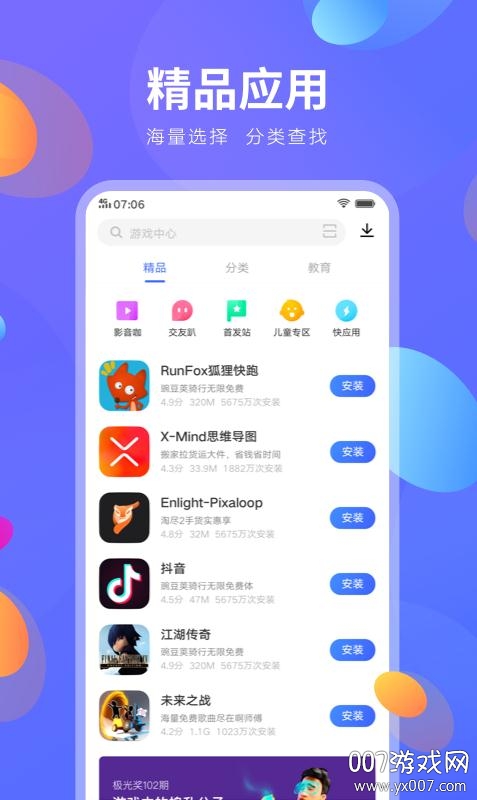 vivo应用商店下载安装app官方 v9.10.1.0 最新安卓版2