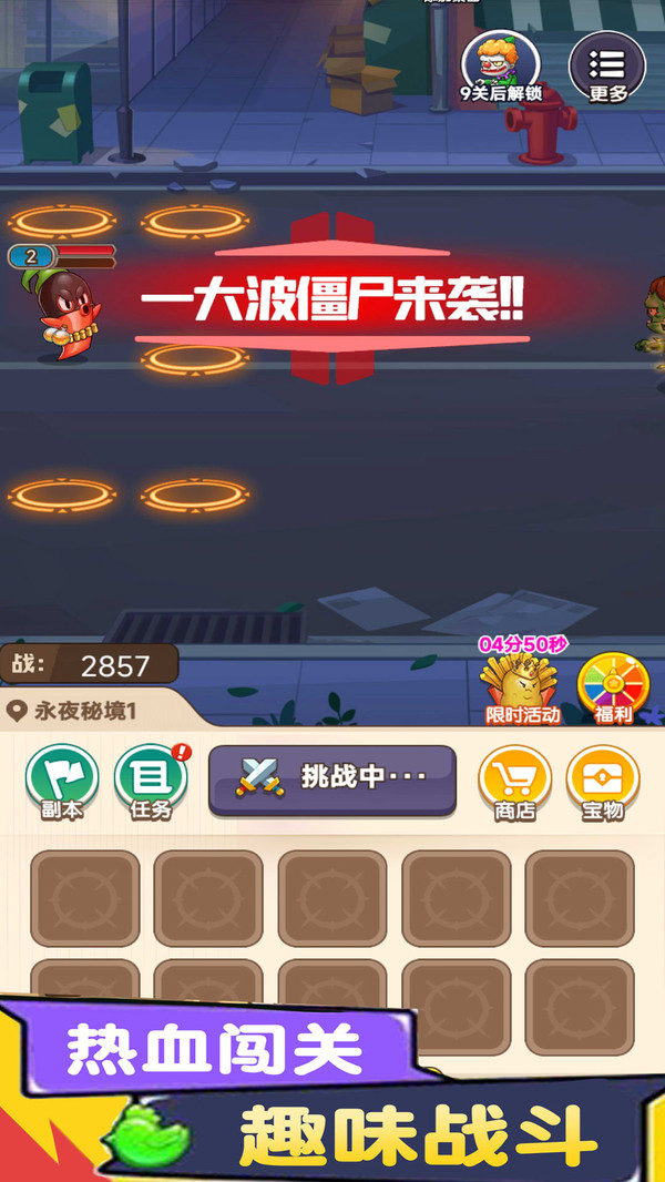 爆射僵尸游戏 v1.0.4 安卓版5