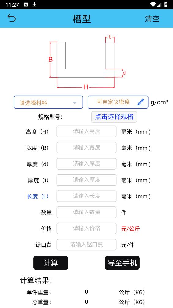 型材计算软件手机版 v1.0 安卓版5