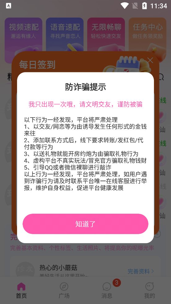 珍友交友app官方版 v1.0.0 最新版4