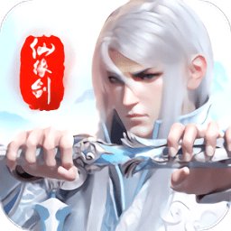 仙缘剑九游版安卓版下载_仙缘剑九游版手机版下载
