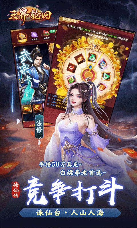 三界轮回代金券买断0.1折 1.0.0 最新版3