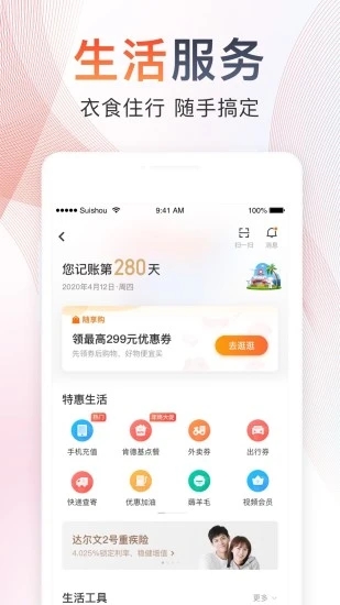 随手记app最新版 v13.2.2.9 安卓版3