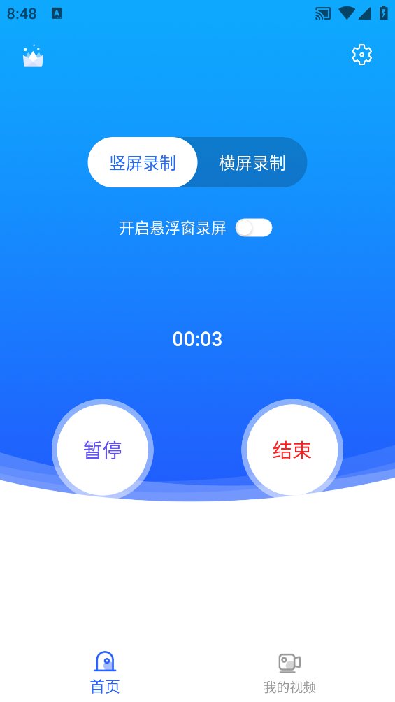 一键录屏精灵app v1.0.1 安卓版4