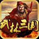 武林三国手机版安卓版下载_武林三国手机版手机版下载