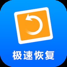 手机照片恢复助手app(改名极速数据恢复) v5.5.0 安卓最新版