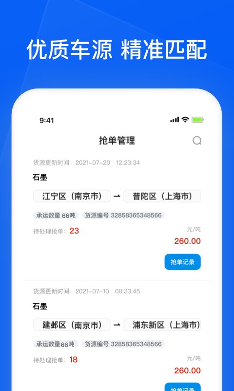 智通三千企业APP最新版 v1.55 安卓版3