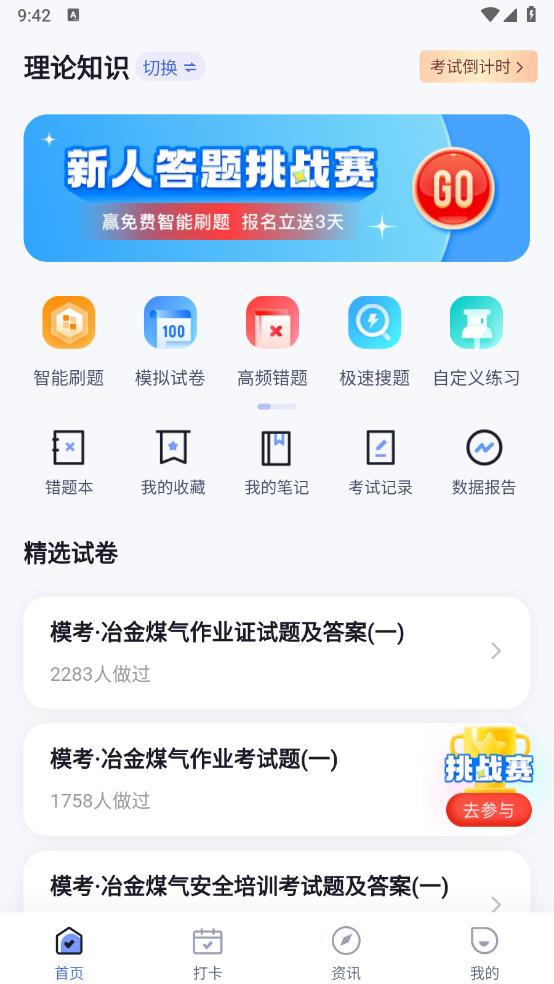 冶金煤气作业聚题库app官方版 v1.7.7 安卓版2