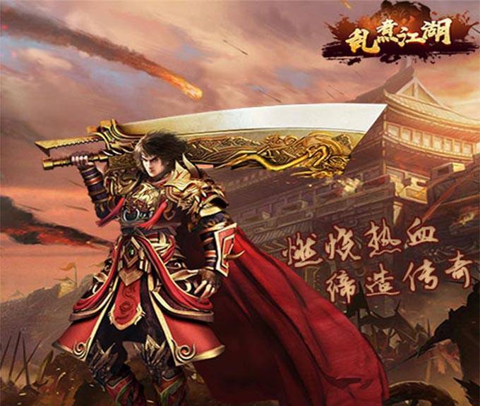 乱煮江湖福利版安卓版下载_乱煮江湖福利版手机版下载