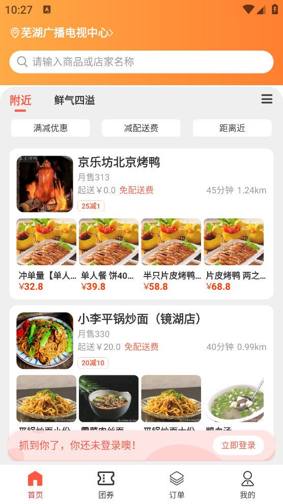 大江美食app v1.0.66 最新版1