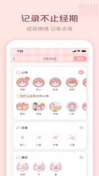 暖暖小月事app最新版 v1.1.0 安卓版2