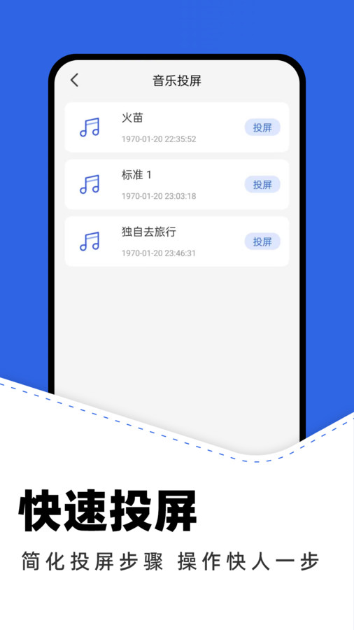 一键投屏神器app官方版 v1.0 安卓版1