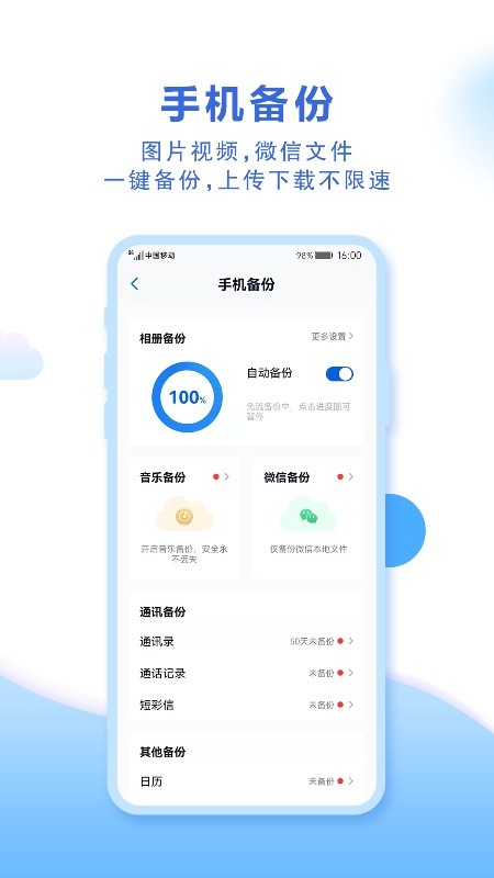 中国移动云盘app手机版 vmcloud11.3.3 最新版1