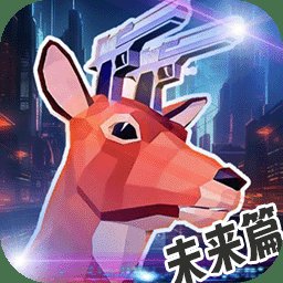 鹿哥模拟城市冒险最新版 v1.0 安卓版