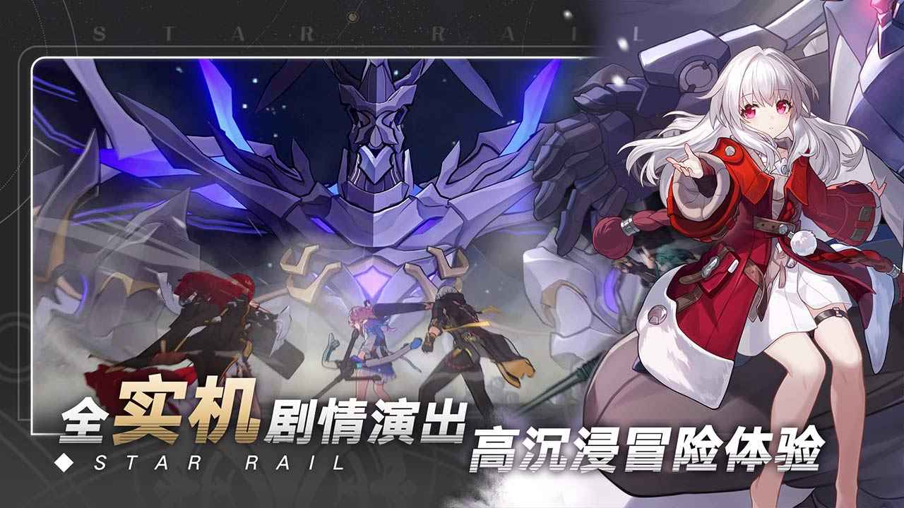 米哈游崩坏星穹铁道官方版 v2.6.0 最新版4