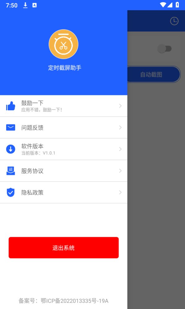 定时截屏助手app最新版 v1.0.1 安卓版3