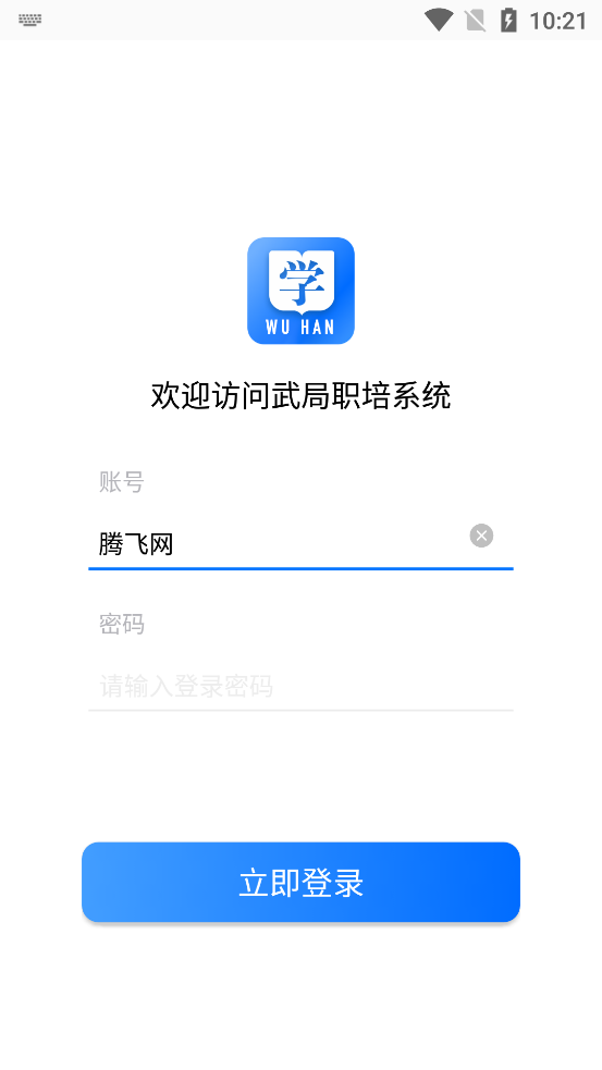 武局职培系统app官方版 v1.2.3 最新版2