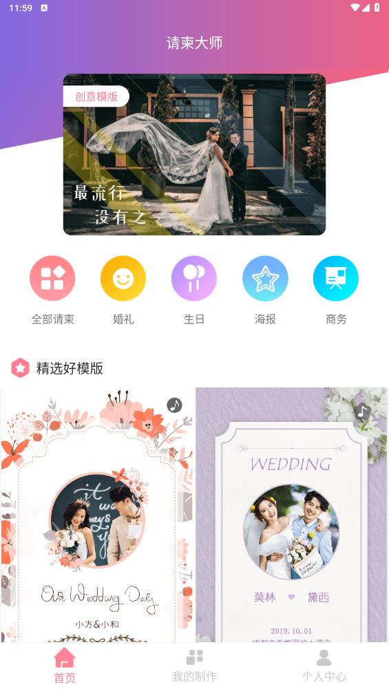 请柬大师app安卓版 v3.14.156 免费版4