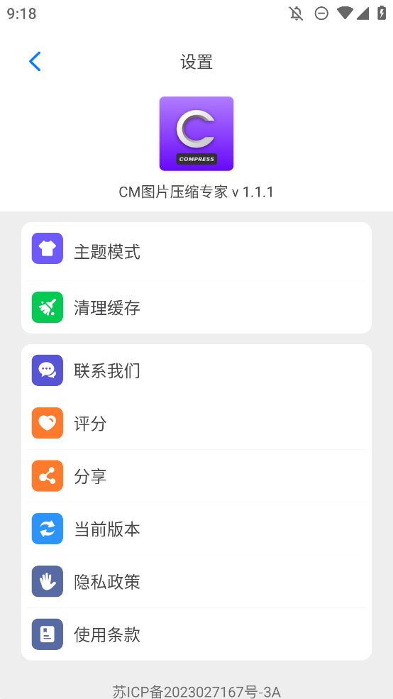 CM图片压缩专家app手机版 v1.1.1 最新版1