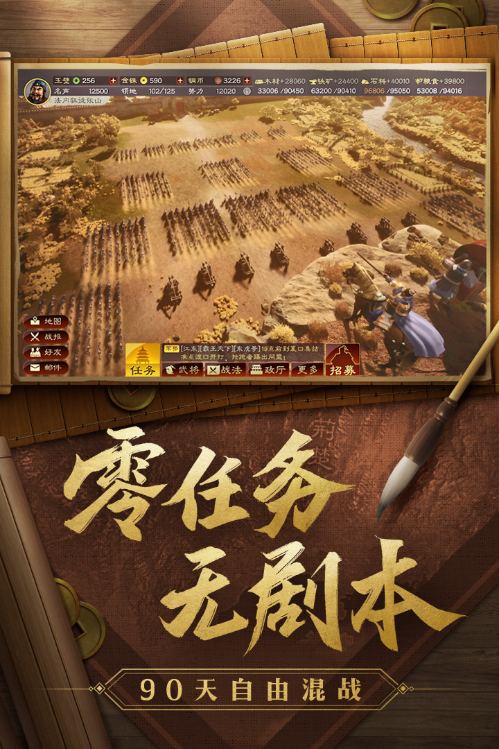 三国志战略版高晓松版 v2052.2 最新版3