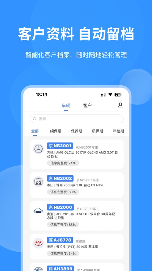 车店长Plus官方版 v2.0.4 最新版4