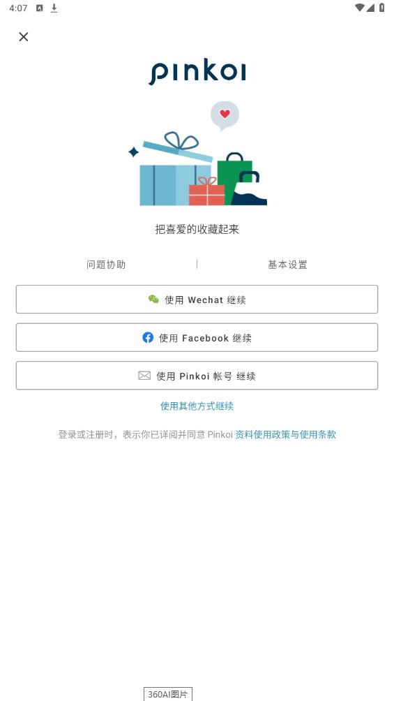 Pinkoi官方版 v6.42.1 安卓版7