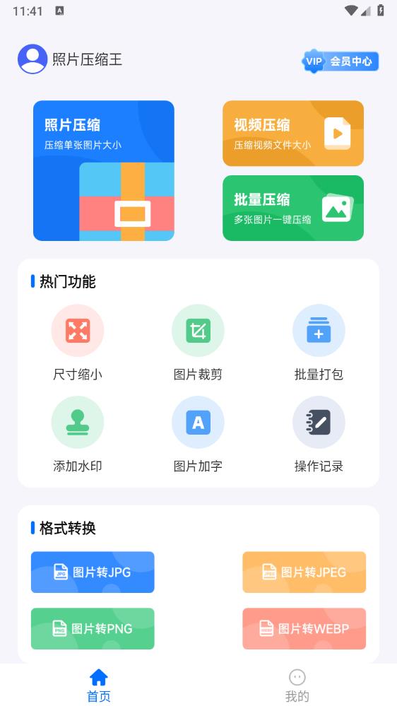 照片压缩王app安卓版 v2.2.4 手机版1