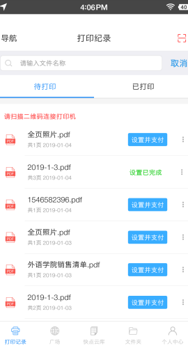 快点云打印安卓最新版2.1.41