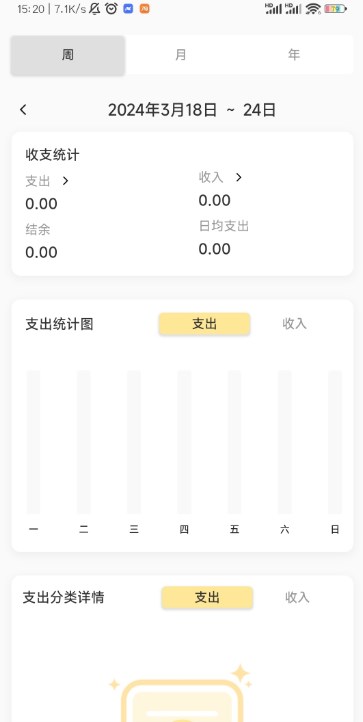 小乖记账app官方版 v1.3.7 安卓版3