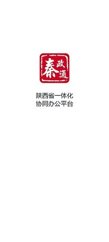 秦政通app手机下载 v8.10.1080-18823 安卓版3