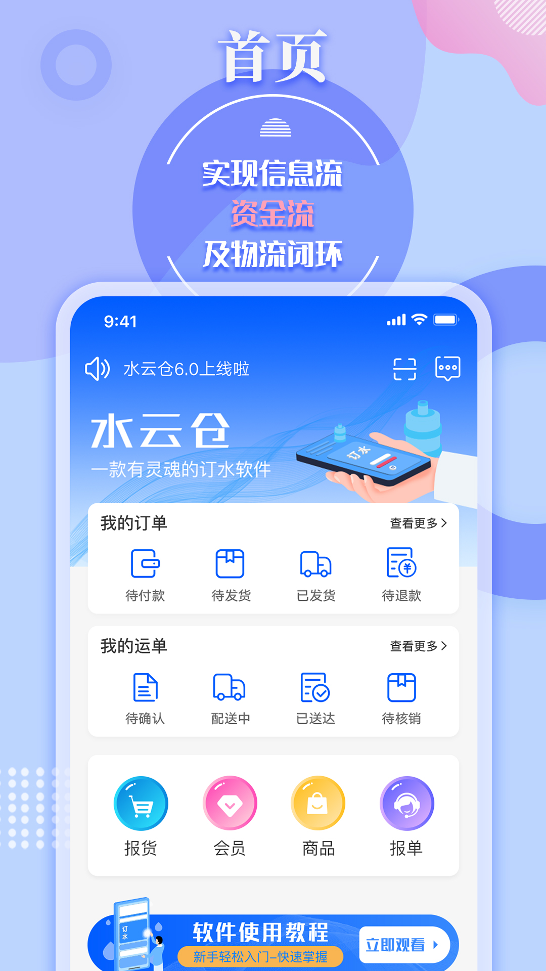 水云仓app v6.5.2.0525 安卓版4