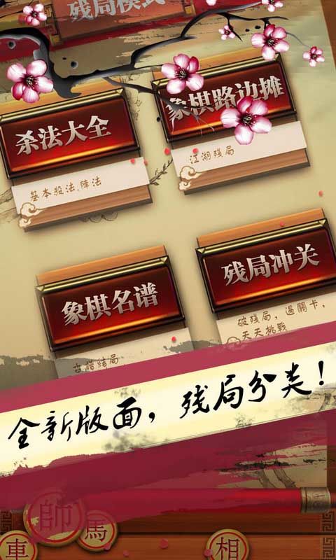 象棋手游单机版 v2.73 最新版4