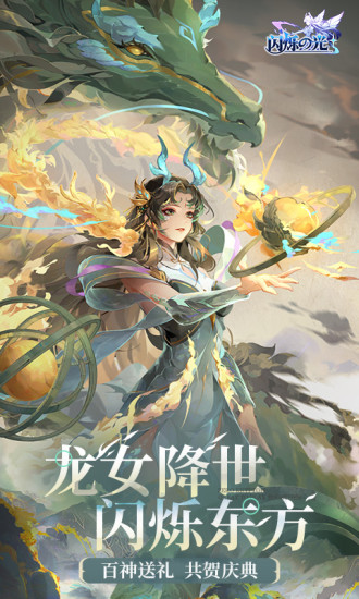 闪烁之光2025最新版下载 v4.0.0 官方版5