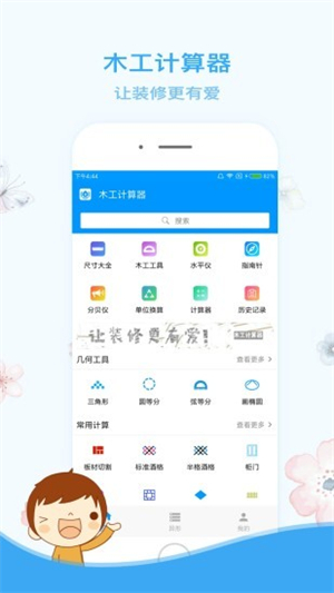 木工计算器最新版下载 v1.2.2 安卓版4