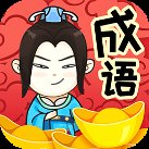 成语夺宝红包版安卓版下载_成语夺宝红包版手机版下载