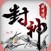 封神三国完整版安卓版下载_封神三国完整版手机版下载