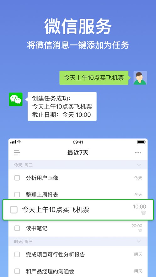 滴答清单ios版7.4.103