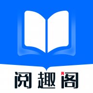 阅趣阁1.1.8安卓版