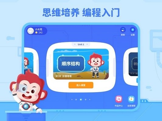 火花编程app官方版 v3.18.0 安卓版1