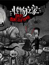 怪物之家官方中文版[Steam正版分流]