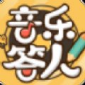 音乐答人红包版正版安卓版下载_音乐答人红包版正版手机版下载