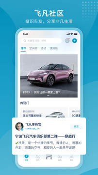 飞凡汽车app最新版 v4.1.10 安卓版1