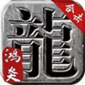 鸿炎复古合击安卓版下载_鸿炎复古合击手机版下载