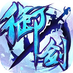 御剑青云传手游小米版安卓版下载_御剑青云传手游小米版手机版下载