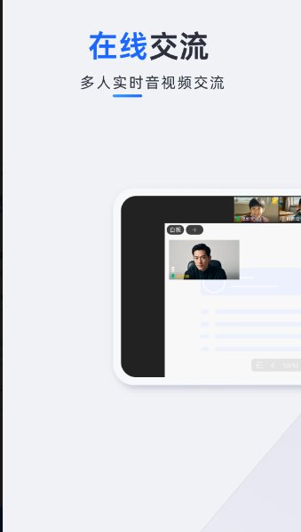 易速会议最新版4.2.0.254