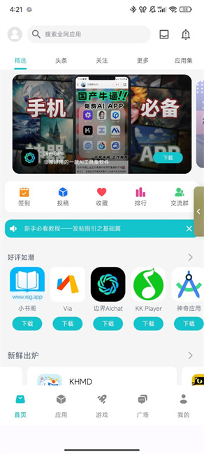 神奇应用app官方版下载 v1.8.5 安卓版3