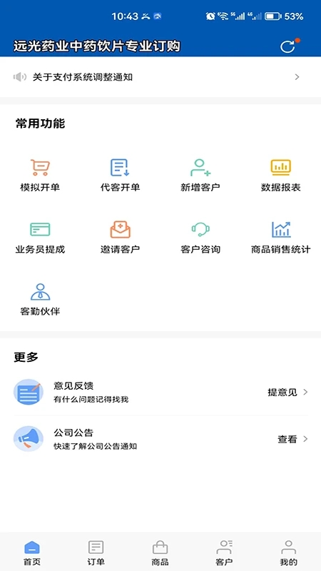 远光药业app最新版 v3.17.17 安卓版2