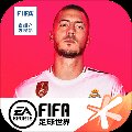 fifa足球世界冰火对决安卓版下载_fifa足球世界冰火对决手机版下载