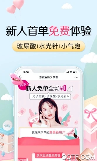 更美app v7.51.59 安卓版1