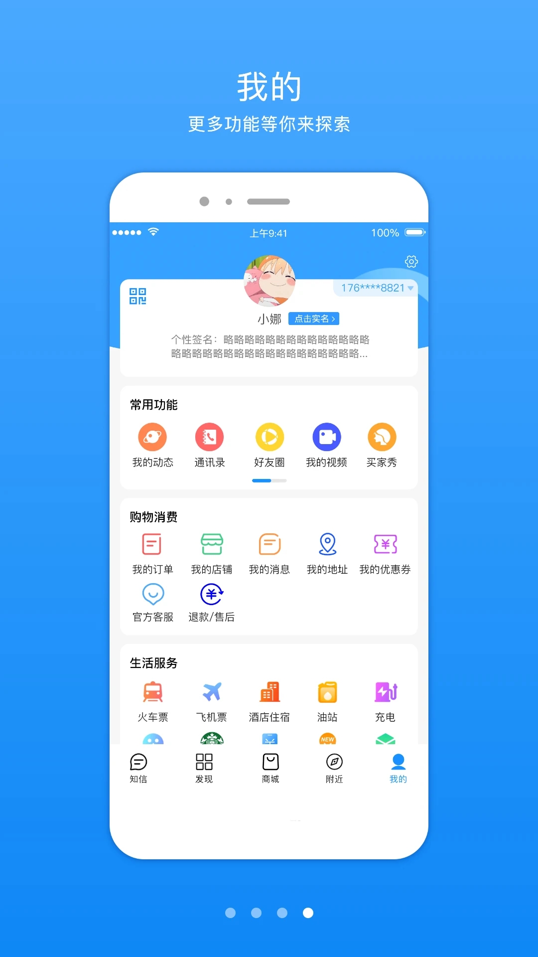 知信生活app官方版 v1.0.2 安卓版4